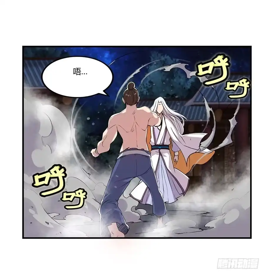 《武林之王的退隐生活》第二十五回 第78页