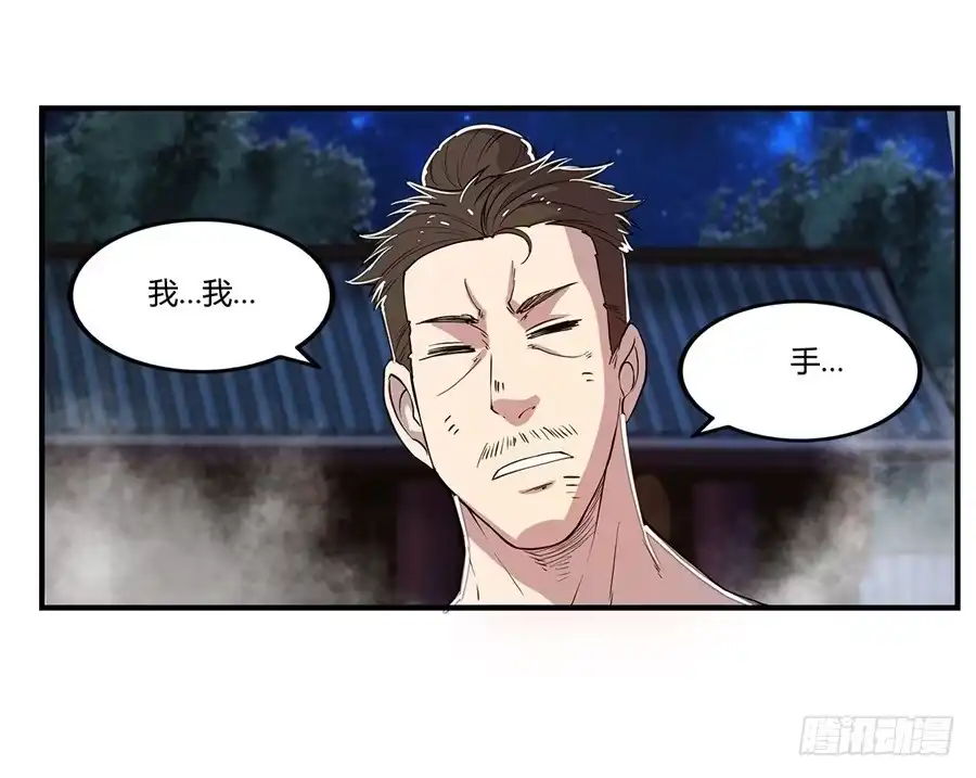 《武林之王的退隐生活》第二十五回 第79页