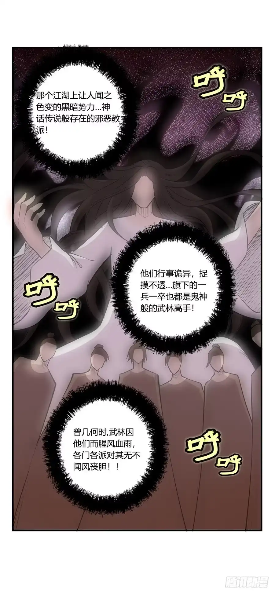 《武林之王的退隐生活》第二十五回 第4页
