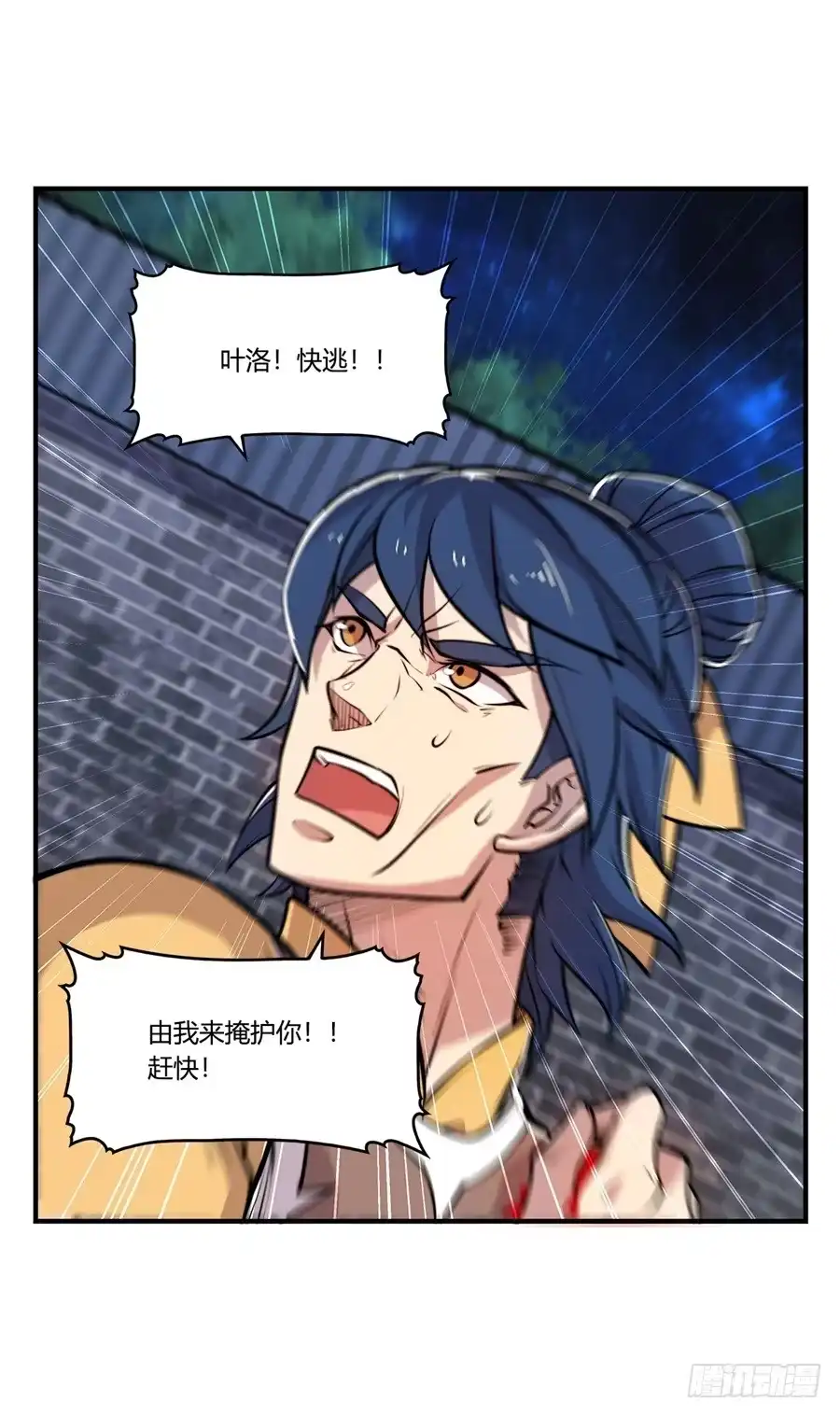 《武林之王的退隐生活》第二十五回 第8页