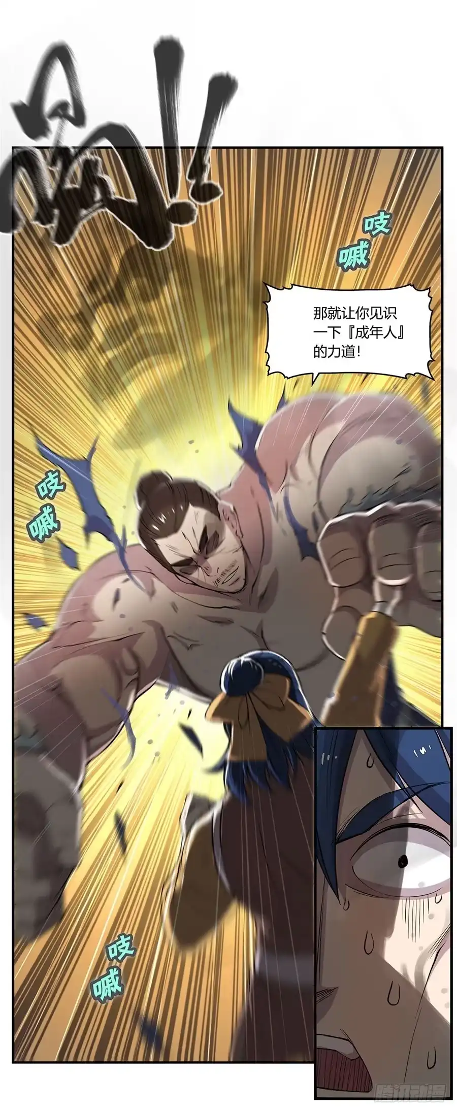 《武林之王的退隐生活》第二十五回 第22页