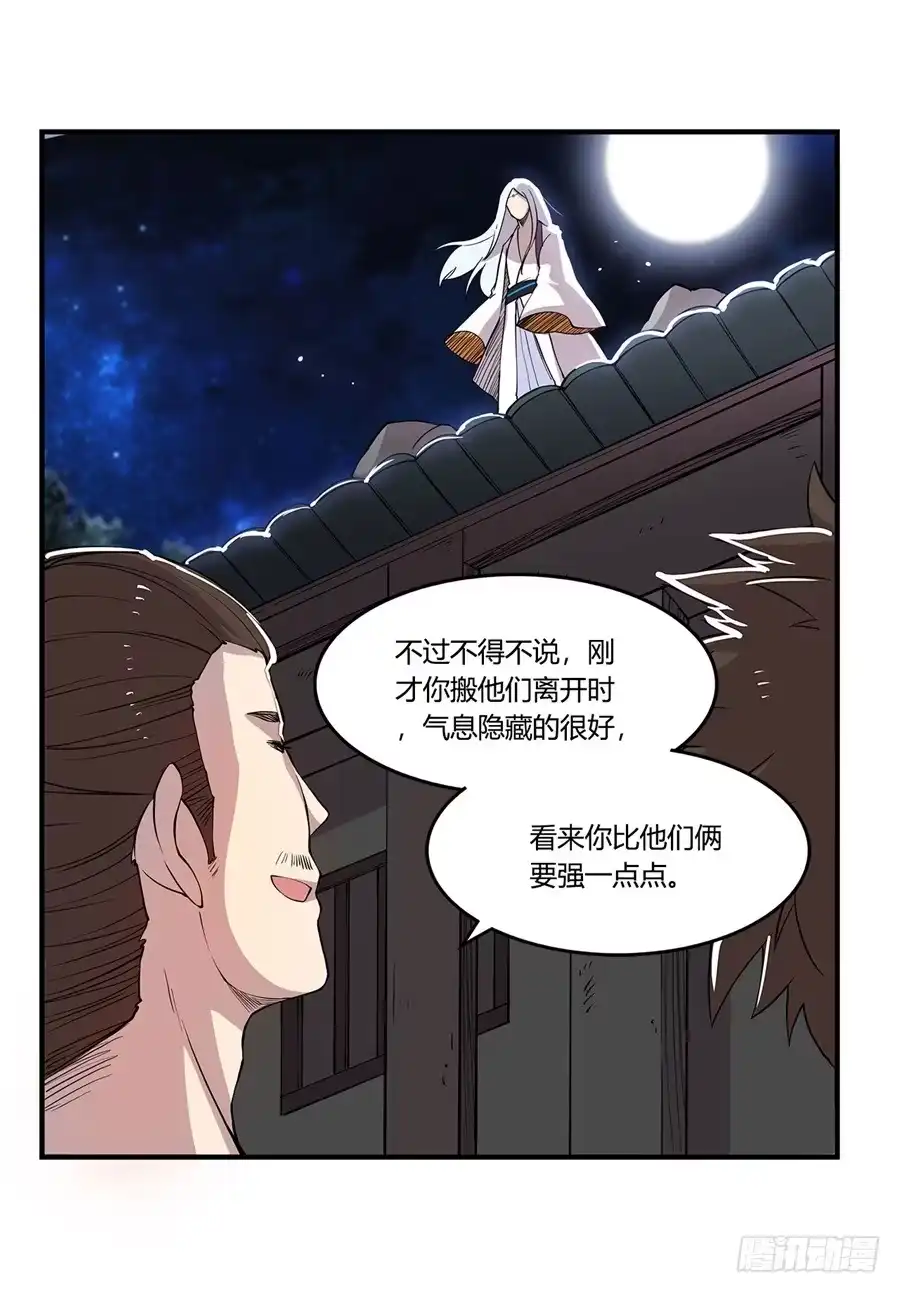 《武林之王的退隐生活》第二十五回 第61页