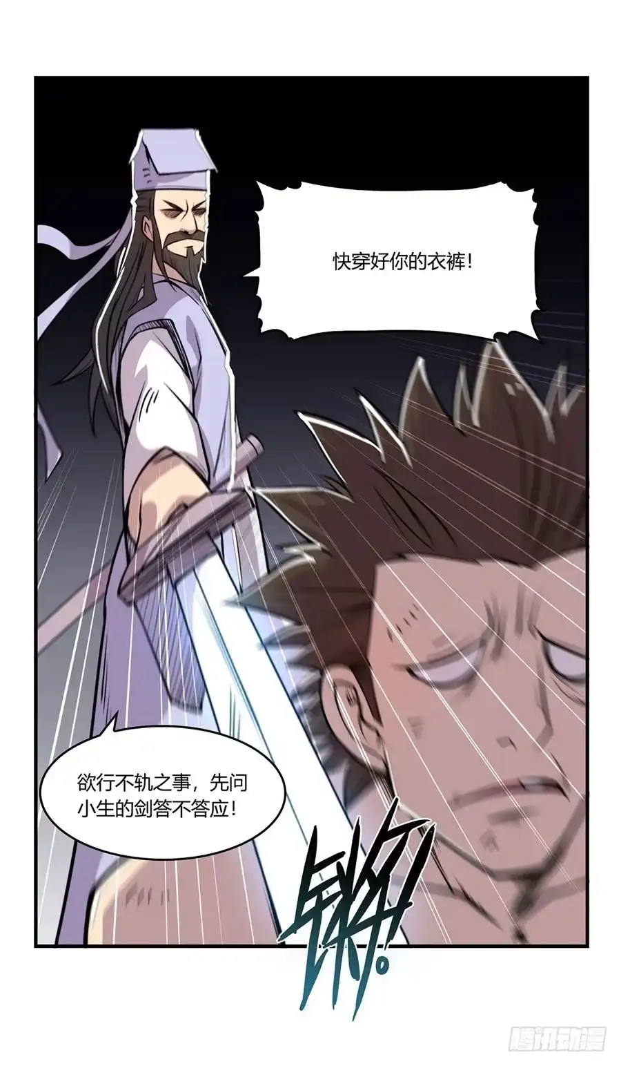 《武林之王的退隐生活》第二十五回 第40页