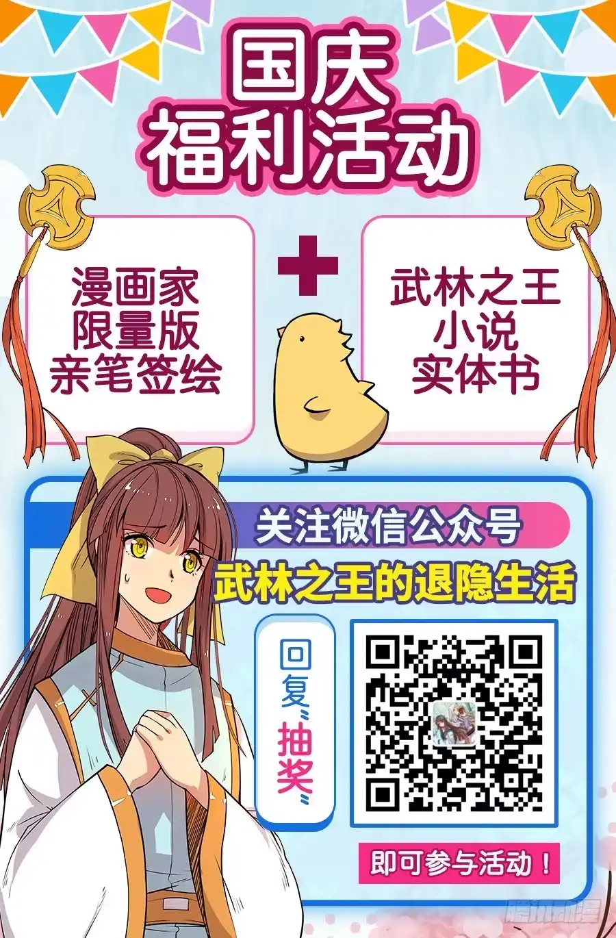 《武林之王的退隐生活》第二十五回 第83页