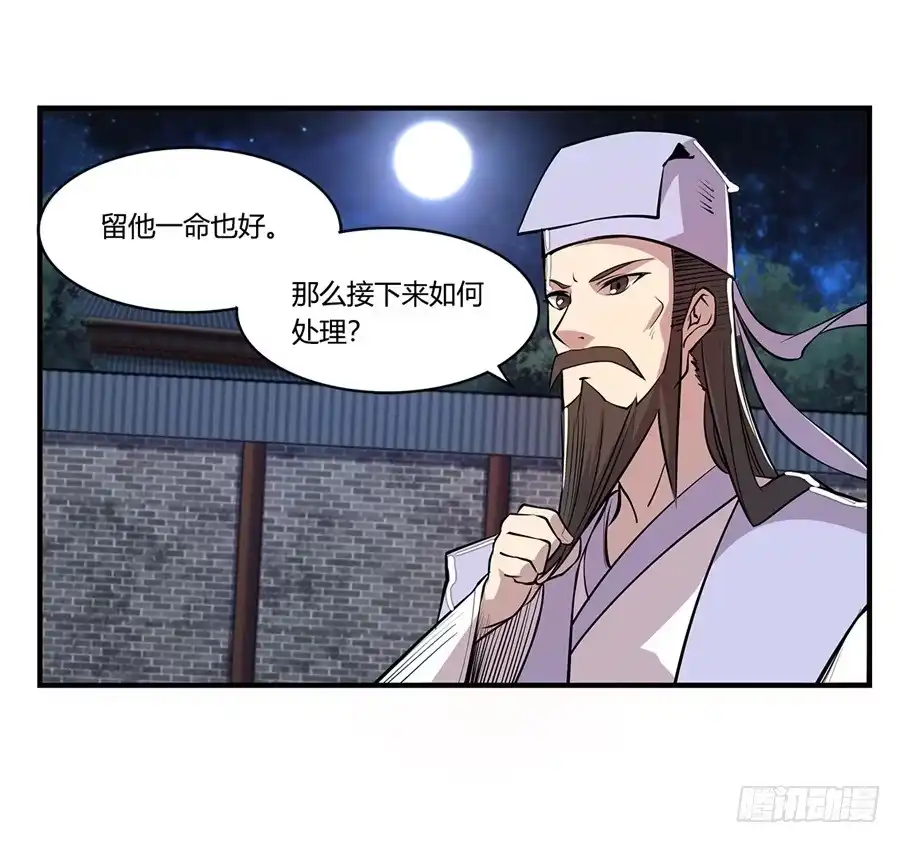《武林之王的退隐生活》第二十五回 第30页