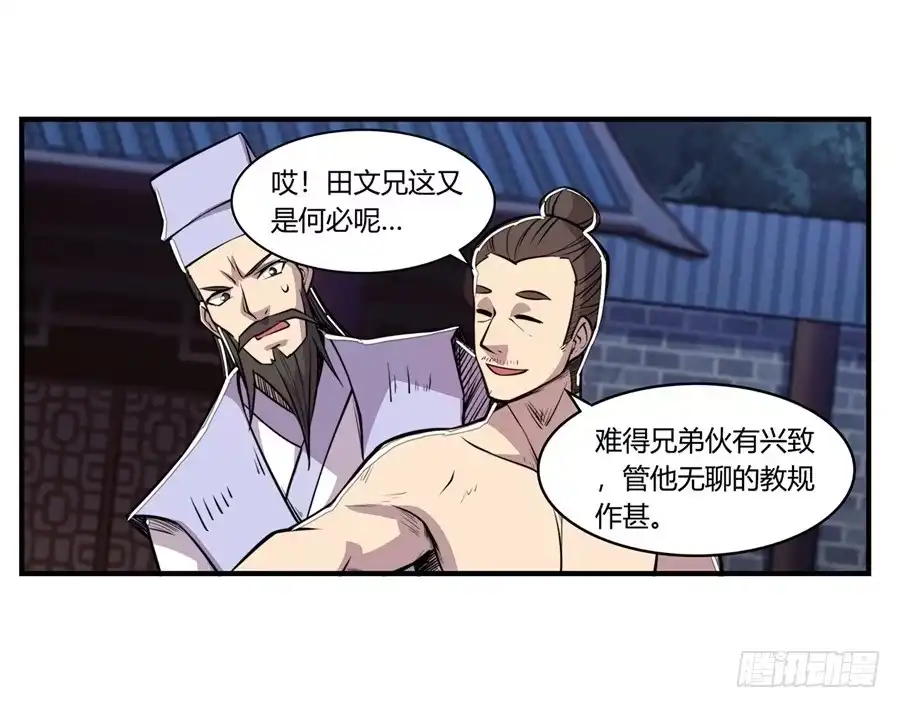 《武林之王的退隐生活》第二十五回 第35页