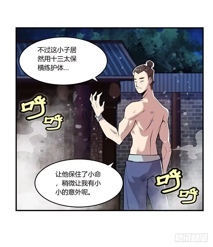 《武林之王的退隐生活》第二十五回 第28页