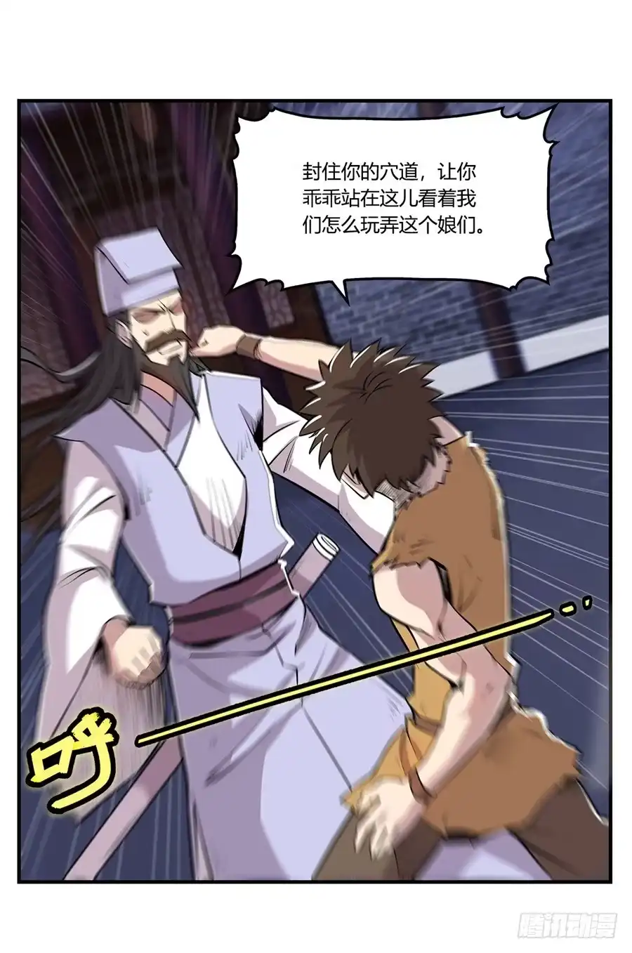 《武林之王的退隐生活》第二十五回 第44页