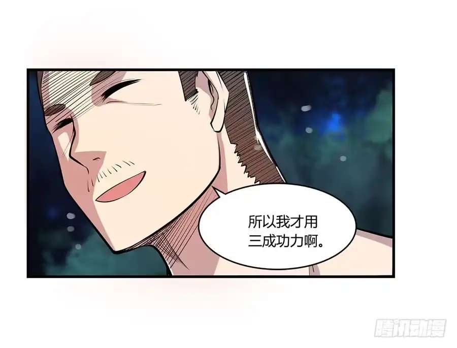 《武林之王的退隐生活》第二十五回 第27页
