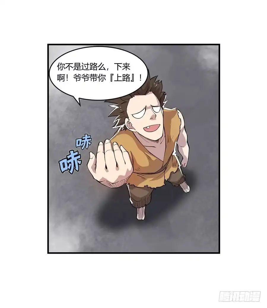 《武林之王的退隐生活》第二十五回 第62页