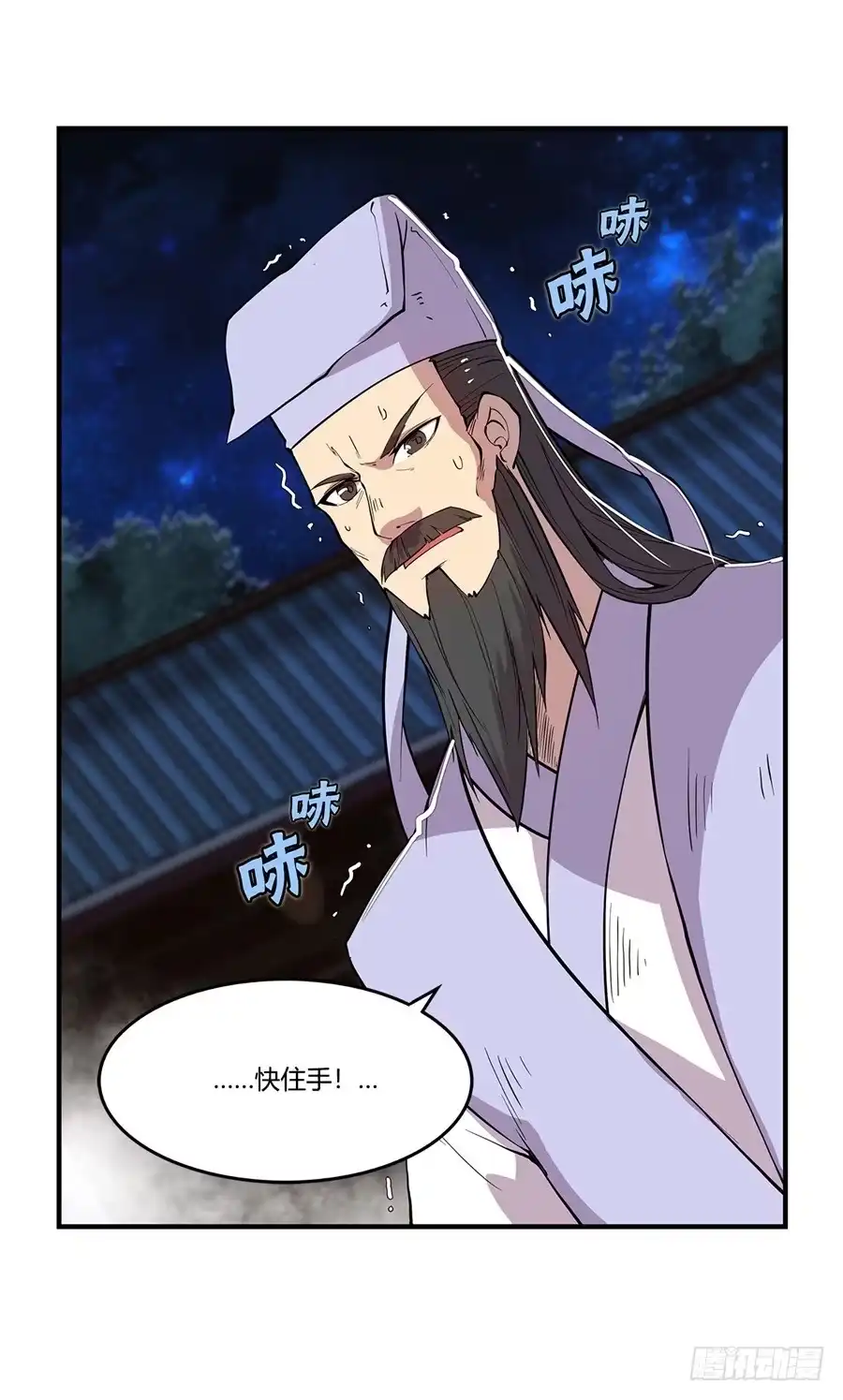 《武林之王的退隐生活》第二十五回 第45页