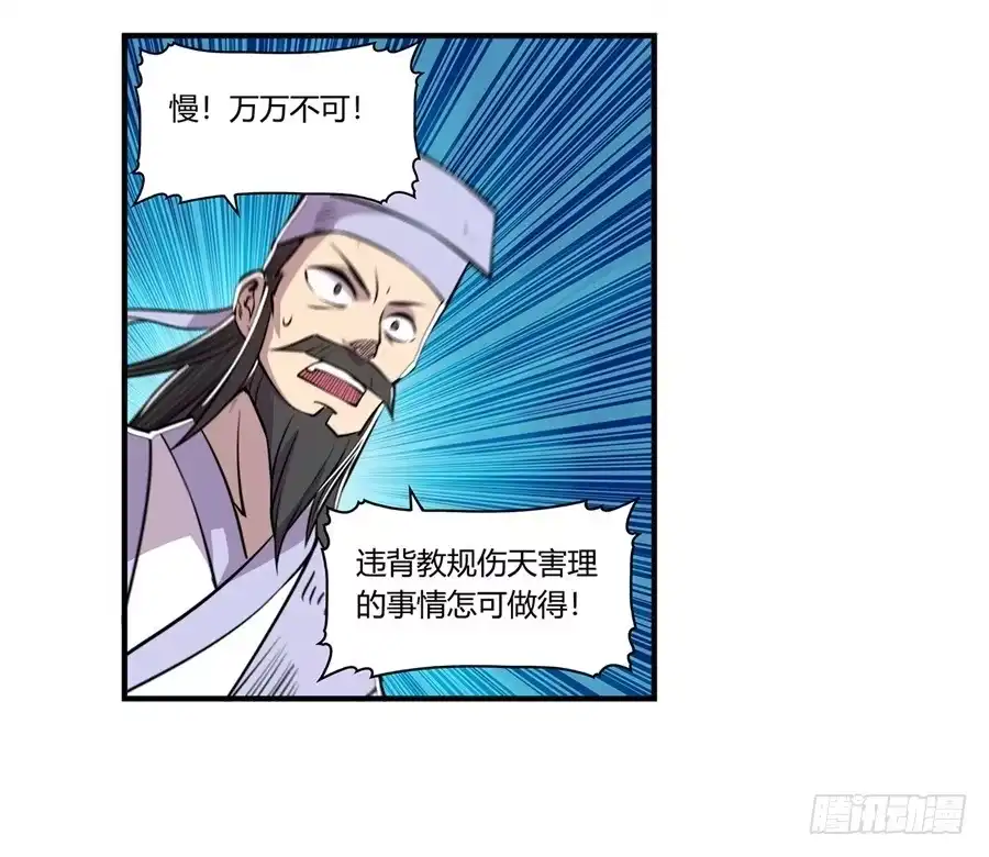 《武林之王的退隐生活》第二十五回 第34页