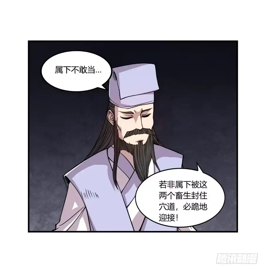 《武林之王的退隐生活》第二十六回 第30页