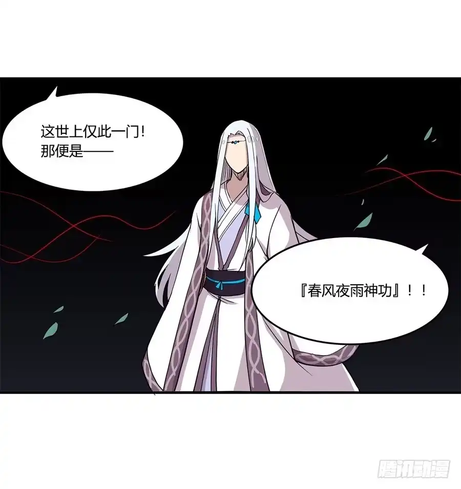 《武林之王的退隐生活》第二十六回 第22页