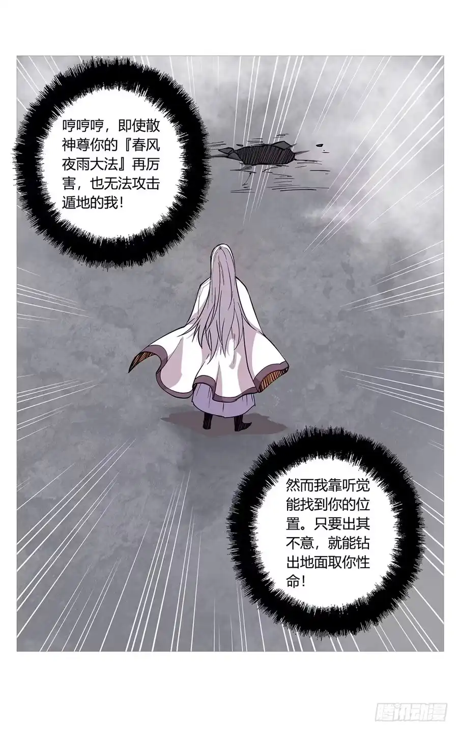 《武林之王的退隐生活》第二十六回 第55页