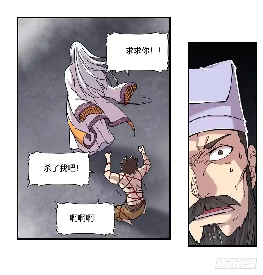 《武林之王的退隐生活》第二十六回 第80页