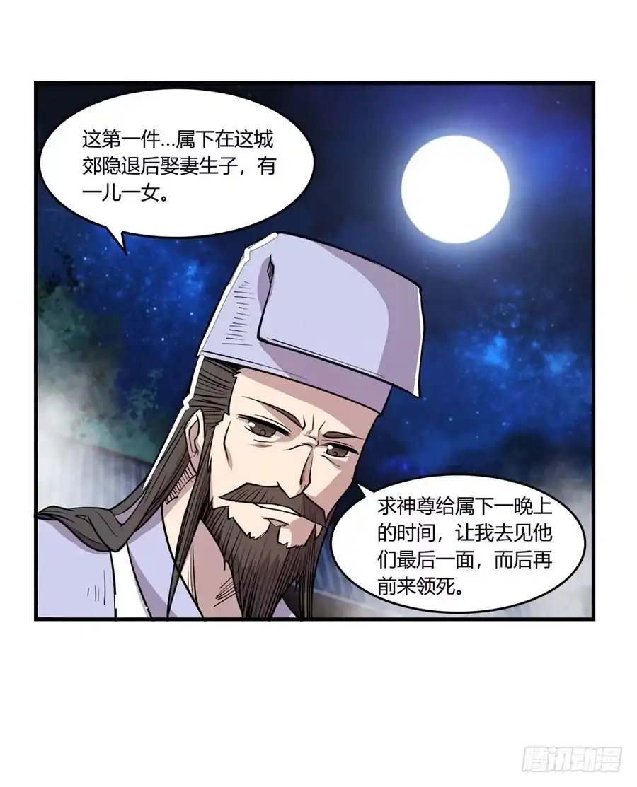 《武林之王的退隐生活》第二十六回 第88页