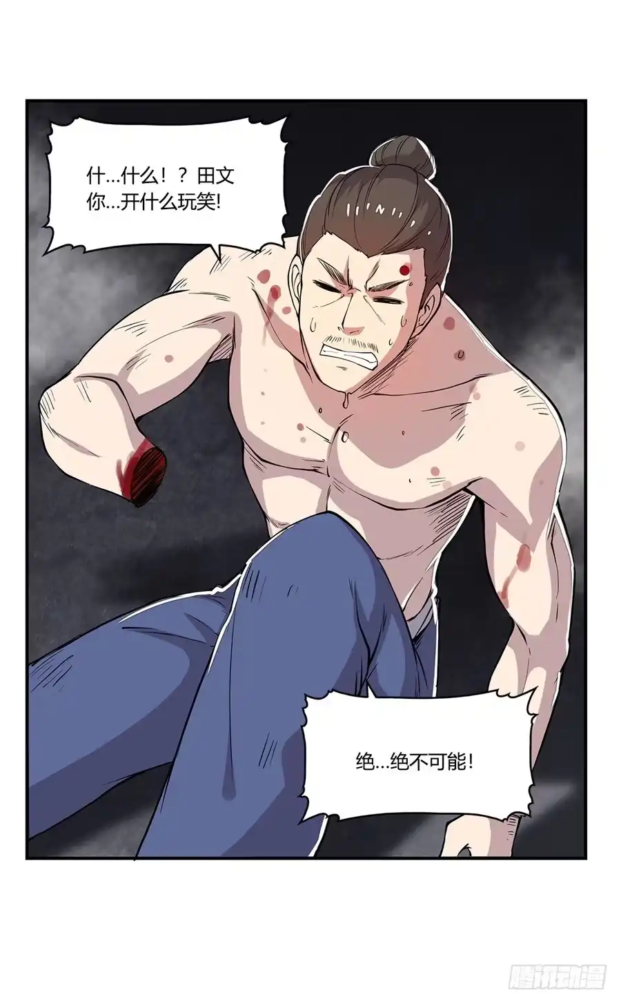 《武林之王的退隐生活》第二十六回 第23页