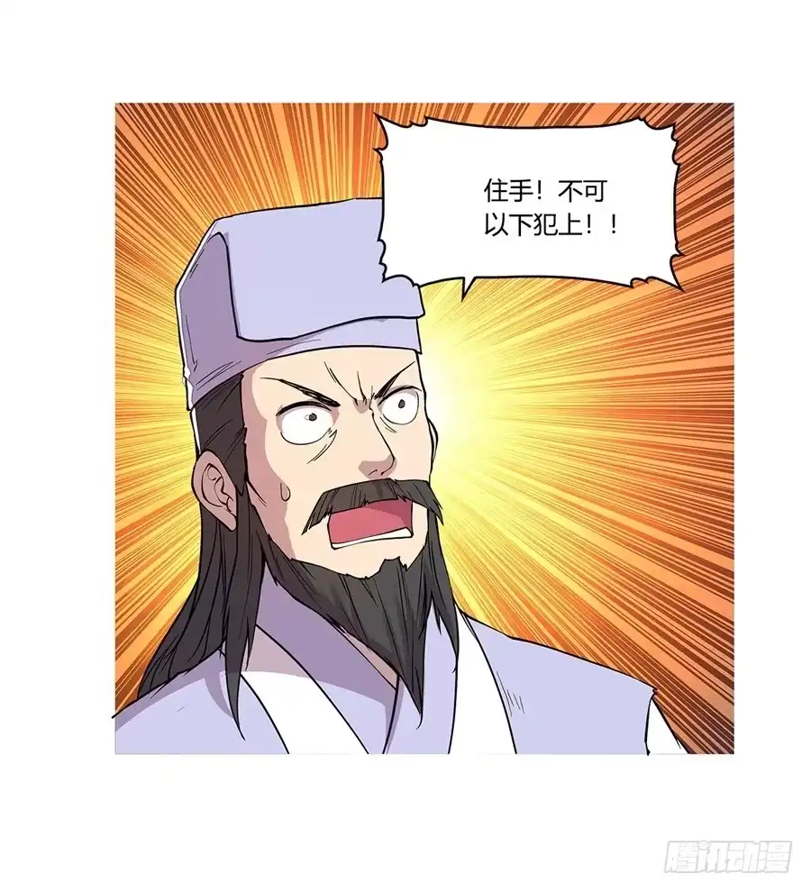 《武林之王的退隐生活》第二十六回 第52页