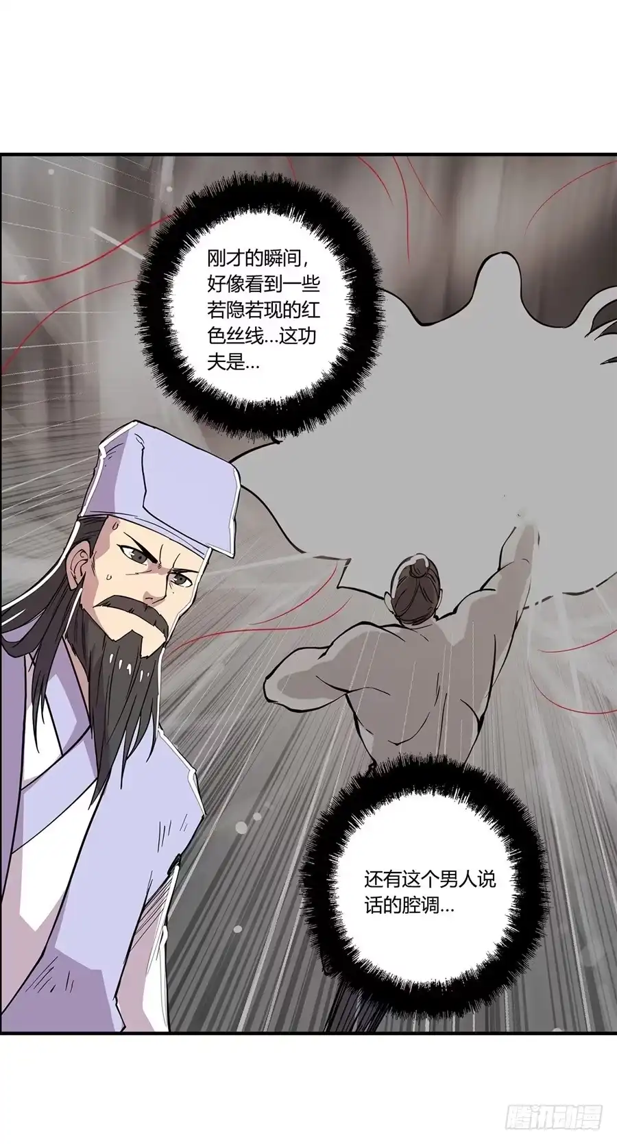 《武林之王的退隐生活》第二十六回 第8页