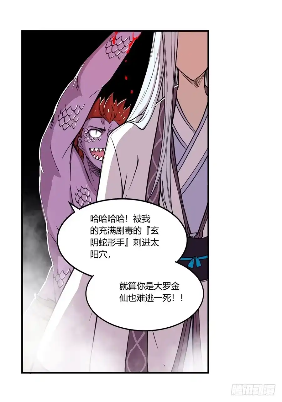 《武林之王的退隐生活》第二十六回 第65页
