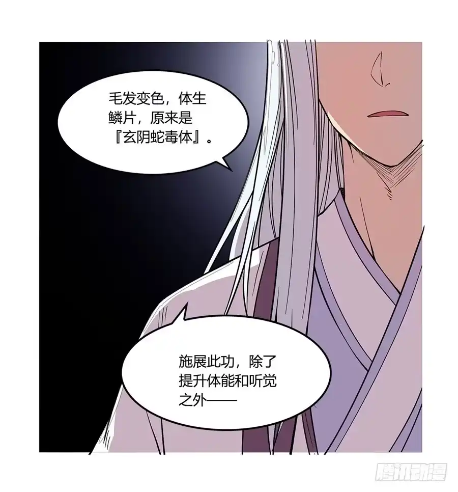《武林之王的退隐生活》第二十六回 第49页