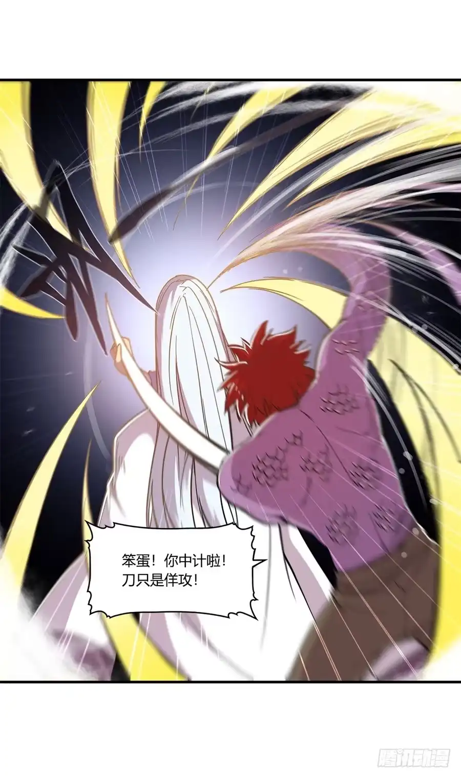《武林之王的退隐生活》第二十六回 第62页