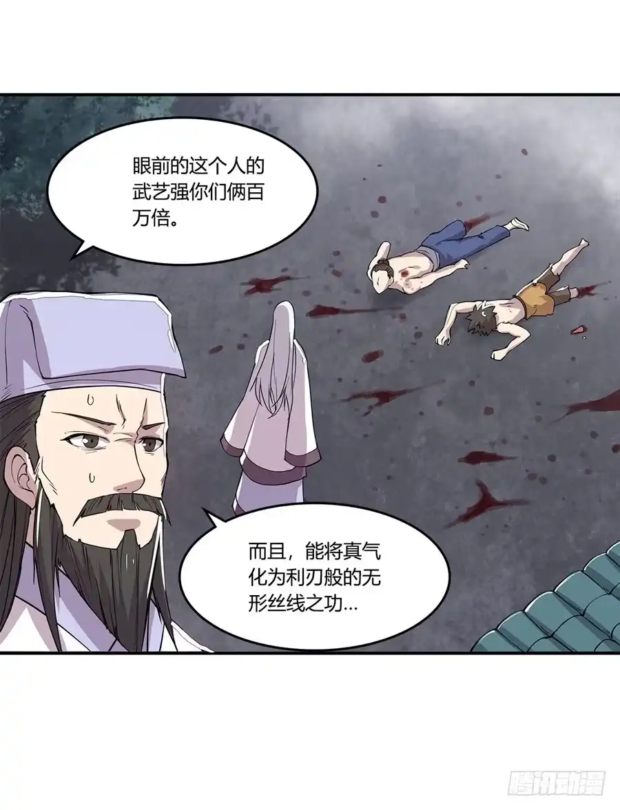《武林之王的退隐生活》第二十六回 第21页