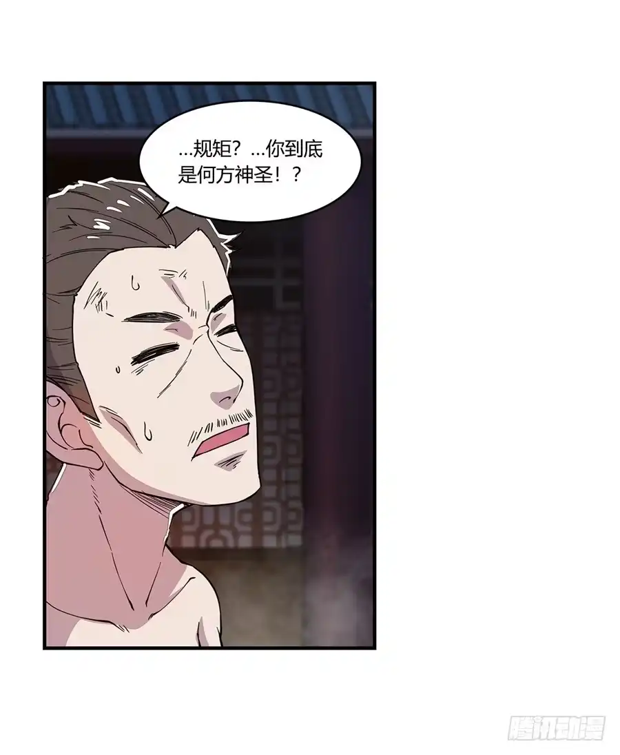 《武林之王的退隐生活》第二十六回 第5页