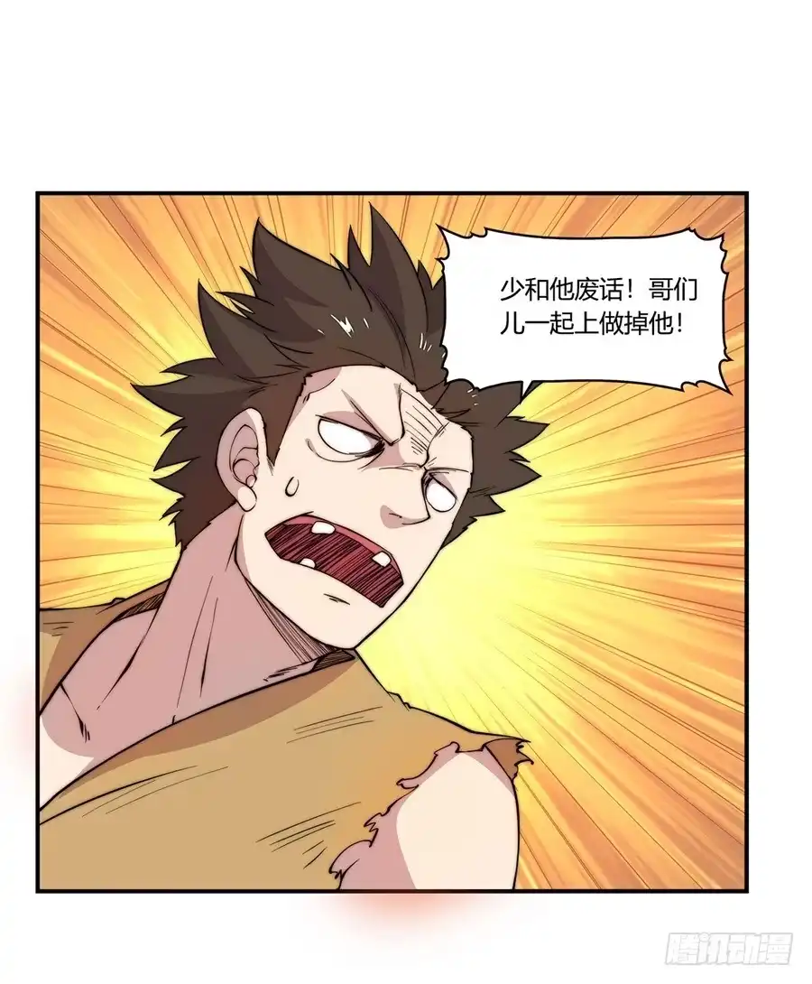 《武林之王的退隐生活》第二十六回 第11页