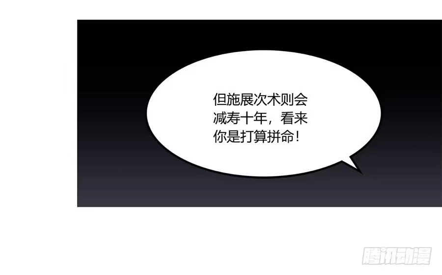 《武林之王的退隐生活》第二十六回 第51页
