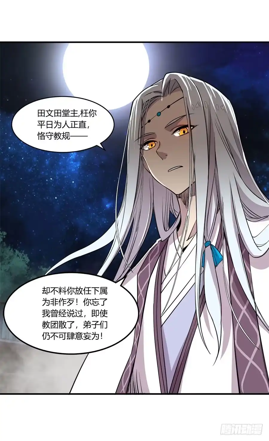 《武林之王的退隐生活》第二十六回 第83页
