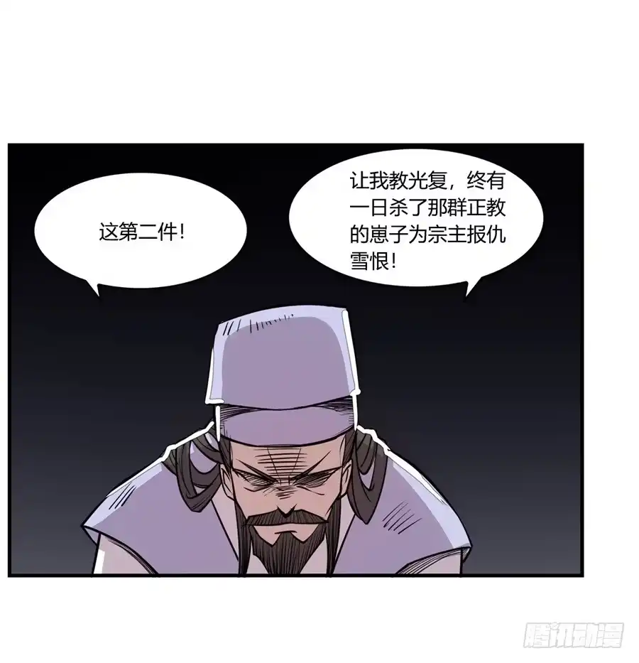 《武林之王的退隐生活》第二十六回 第90页