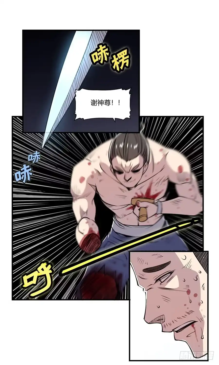 《武林之王的退隐生活》第二十六回 第40页