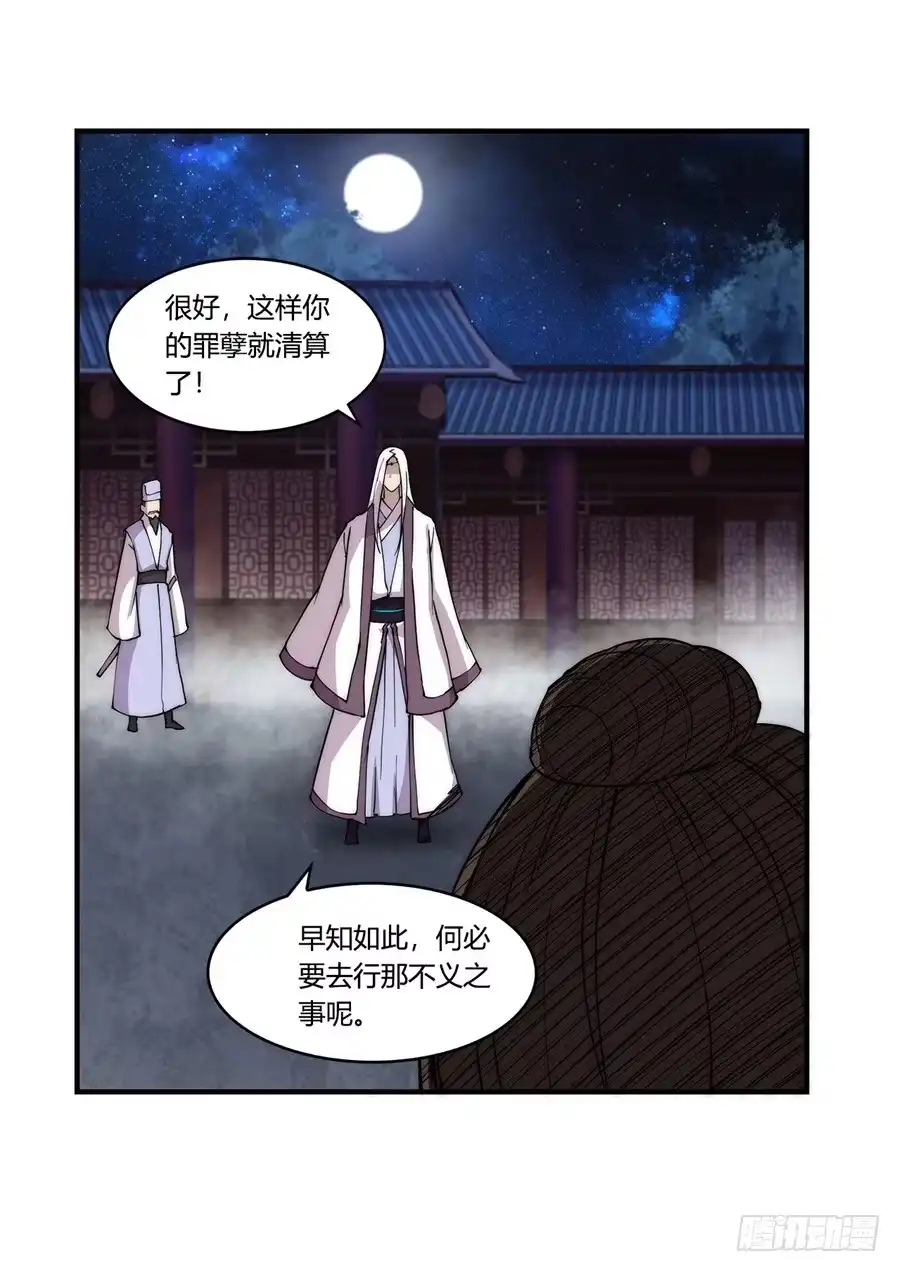 《武林之王的退隐生活》第二十六回 第42页
