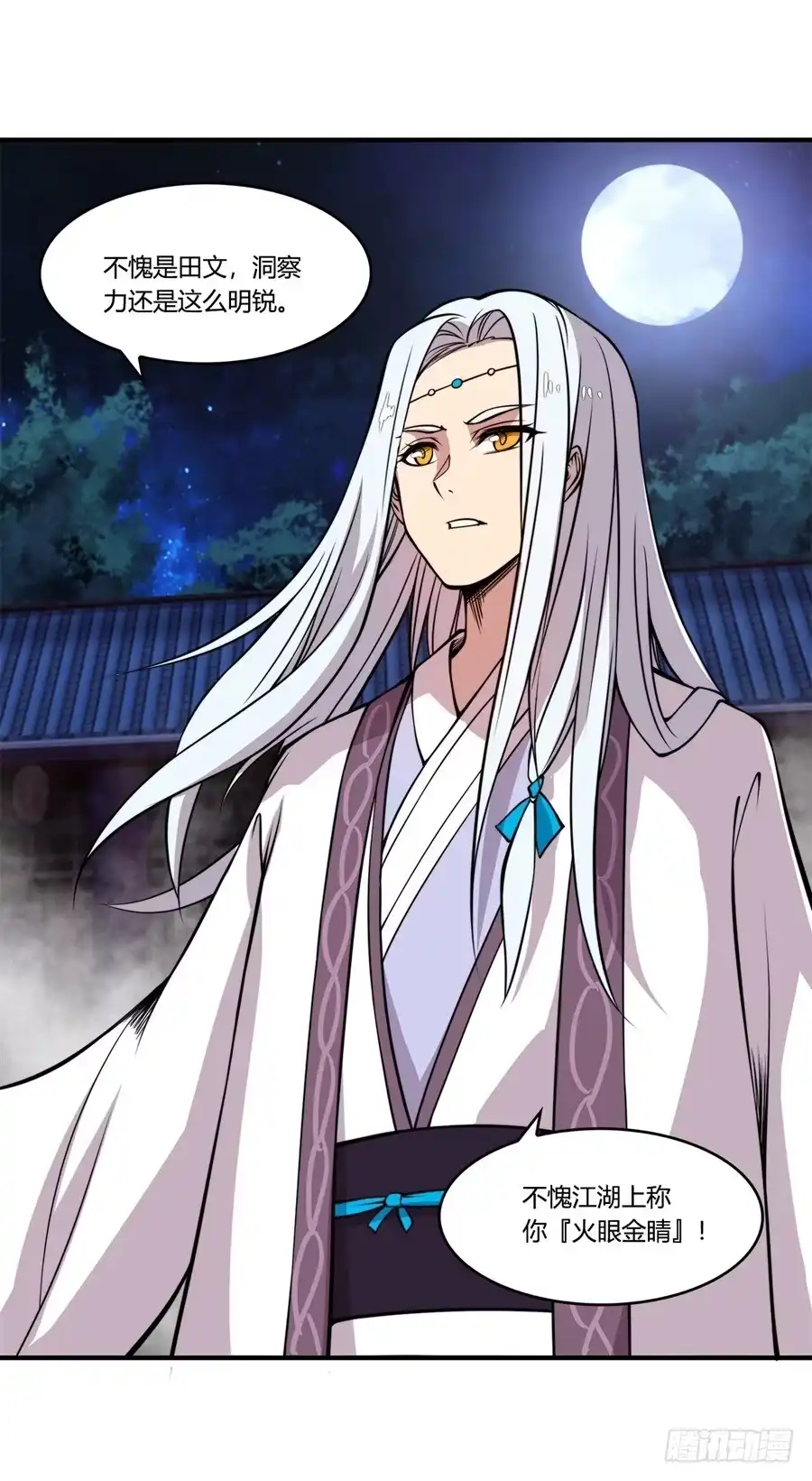 《武林之王的退隐生活》第二十六回 第29页