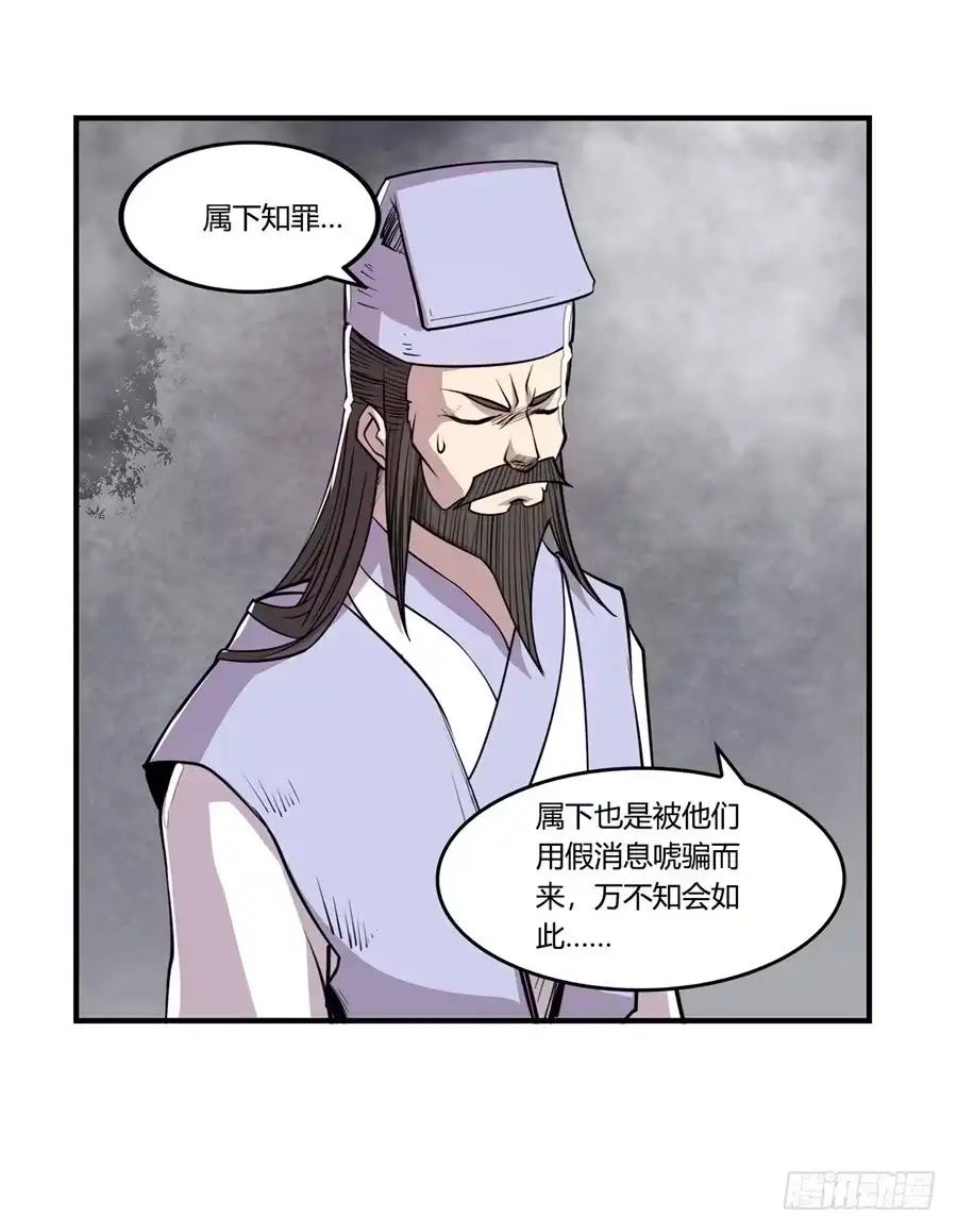 《武林之王的退隐生活》第二十六回 第85页