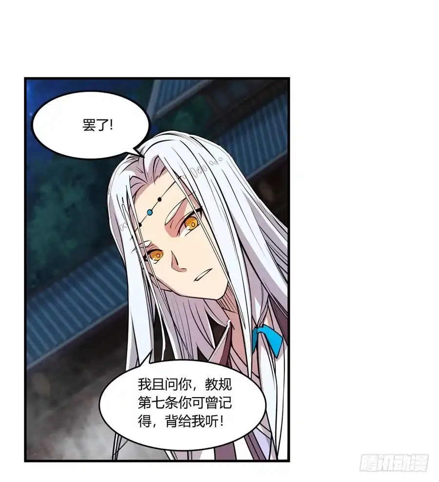 《武林之王的退隐生活》第二十六回 第32页