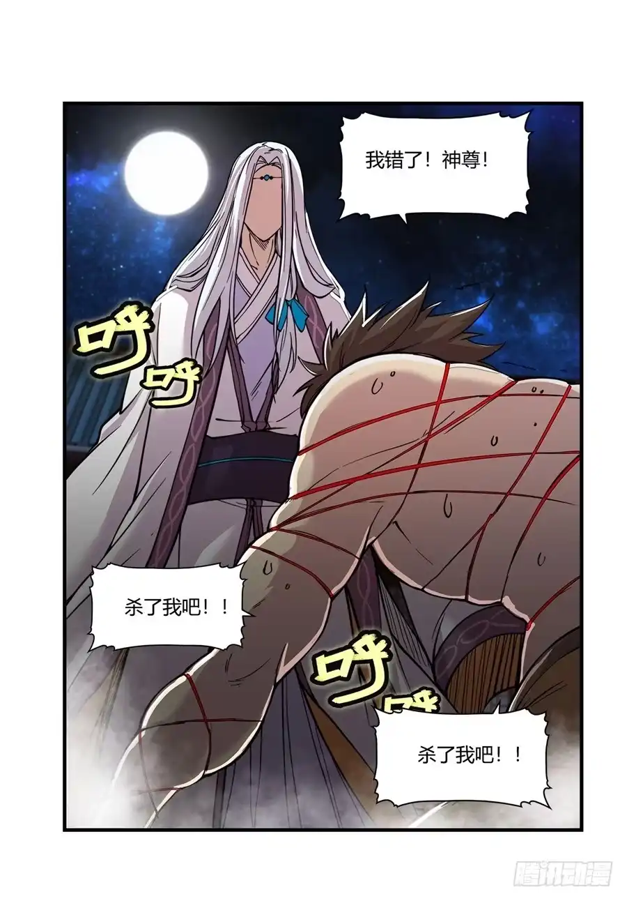 《武林之王的退隐生活》第二十六回 第79页