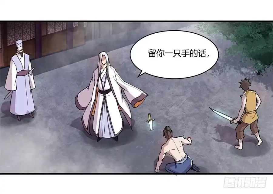 《武林之王的退隐生活》第二十六回 第3页