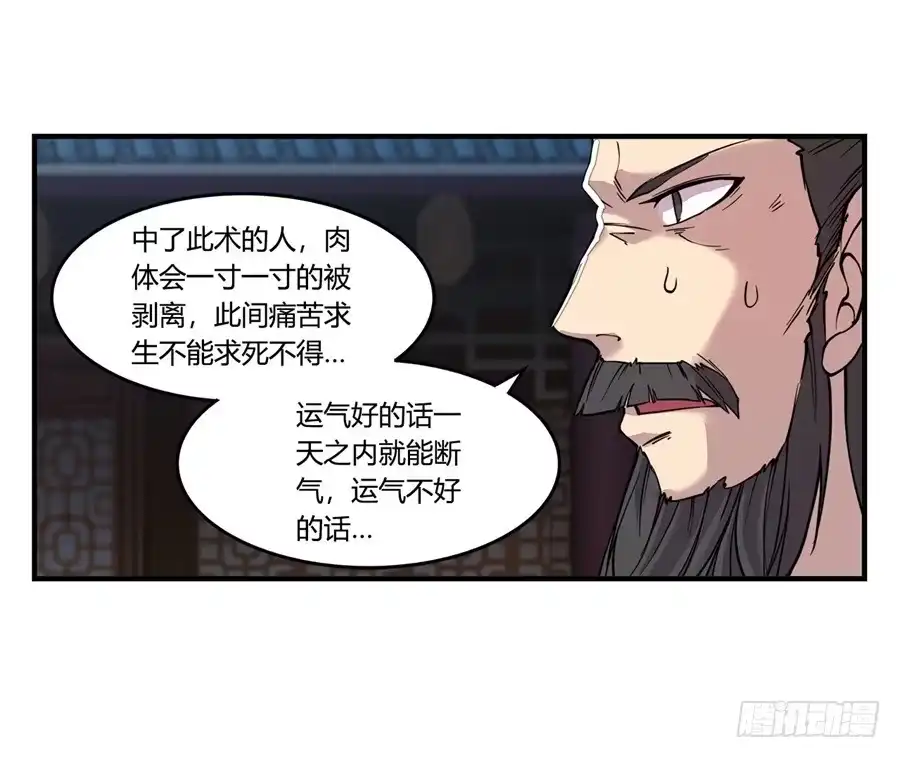 《武林之王的退隐生活》第二十六回 第75页