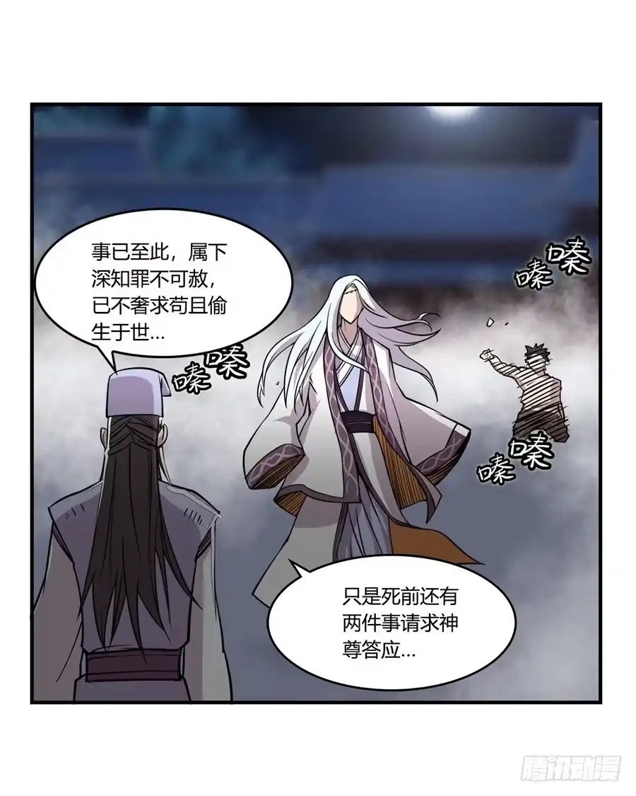 《武林之王的退隐生活》第二十六回 第86页