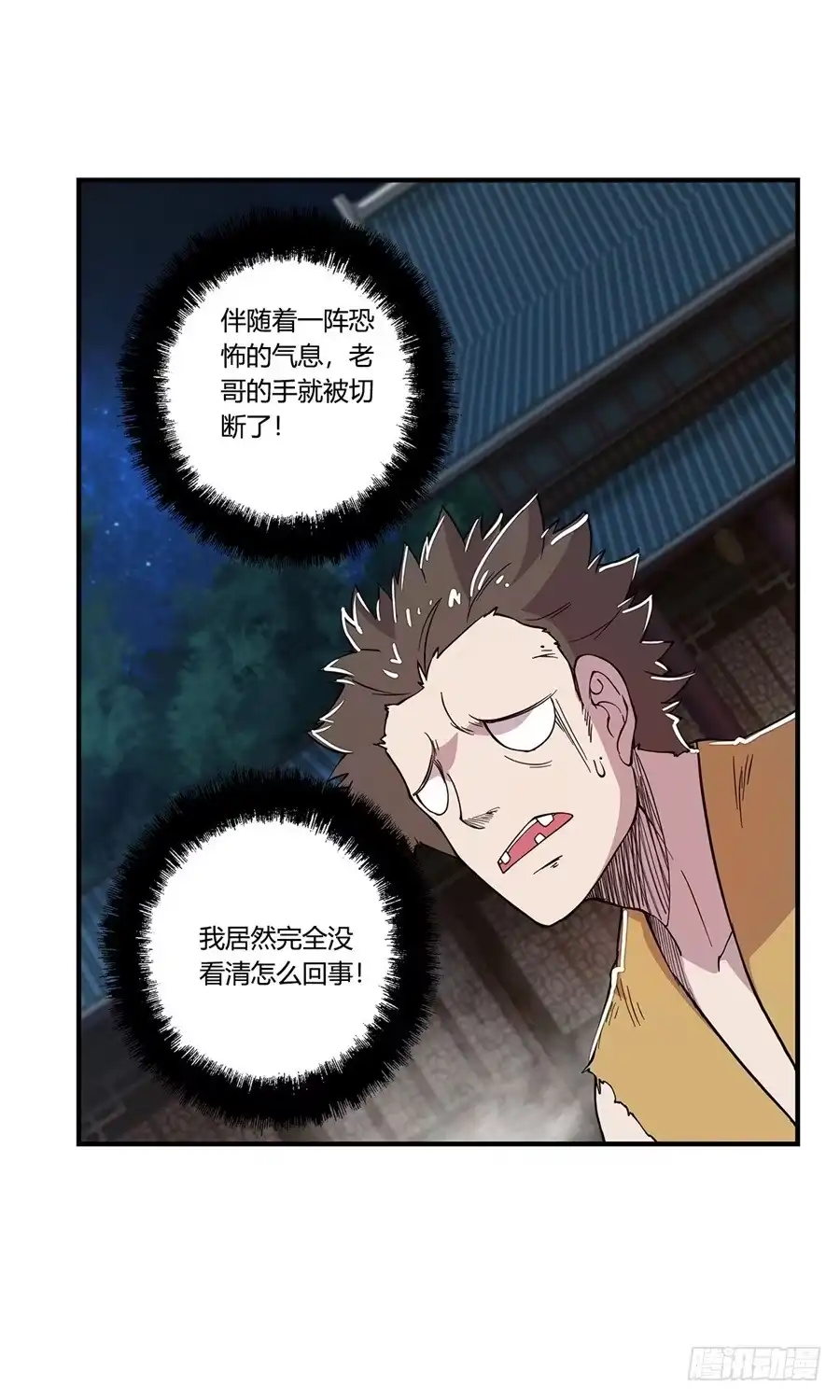 《武林之王的退隐生活》第二十六回 第7页