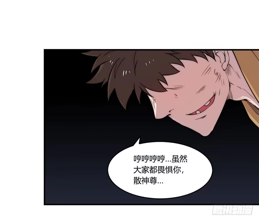 《武林之王的退隐生活》第二十六回 第44页