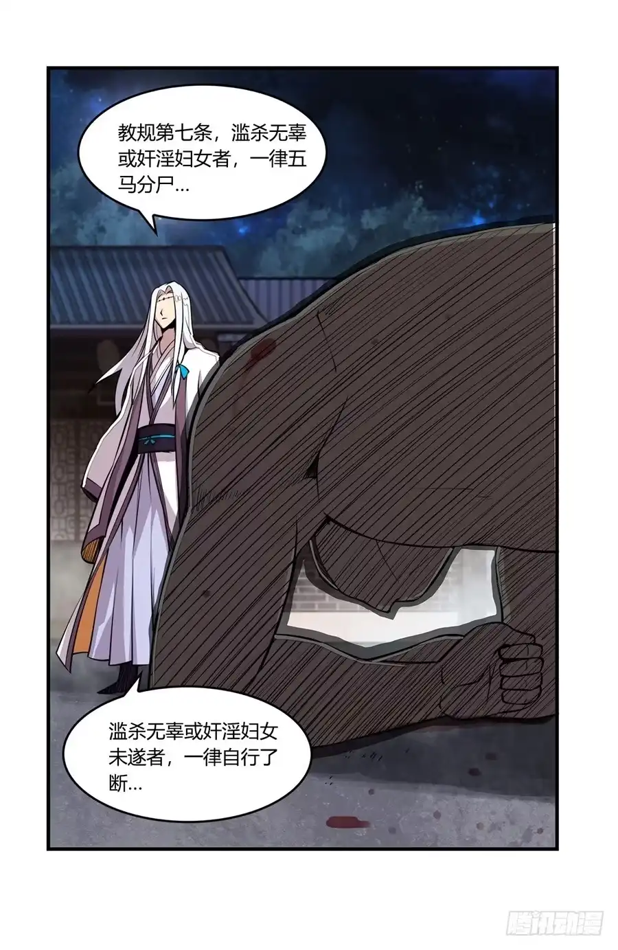 《武林之王的退隐生活》第二十六回 第34页