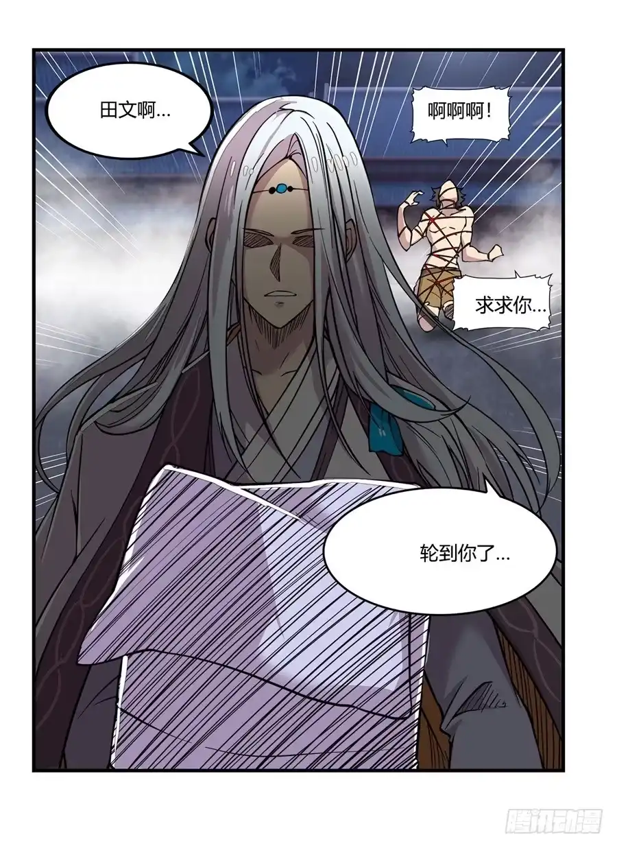《武林之王的退隐生活》第二十六回 第81页