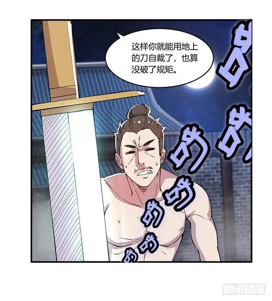 《武林之王的退隐生活》第二十六回 第4页