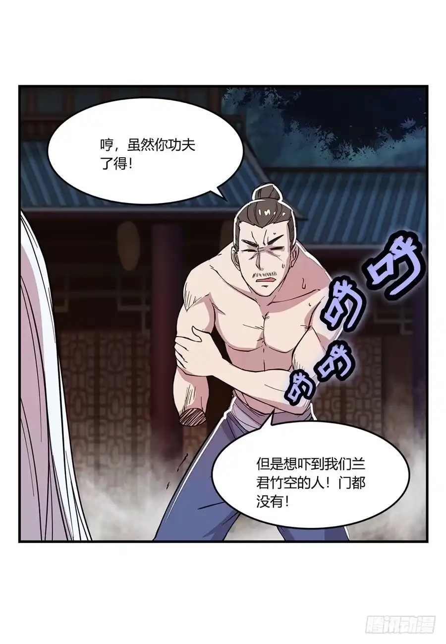 《武林之王的退隐生活》第二十六回 第10页
