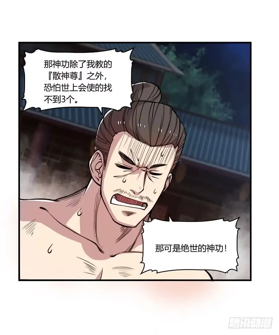 《武林之王的退隐生活》第二十六回 第24页