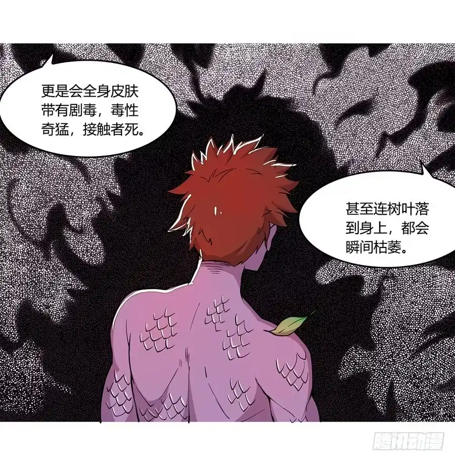 《武林之王的退隐生活》第二十六回 第50页